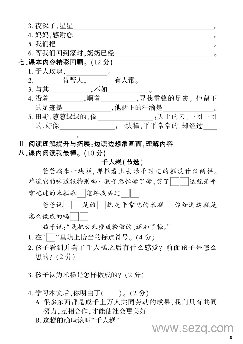 二年级下册语文第二单元真题检测卷 - 文档资源第3张
