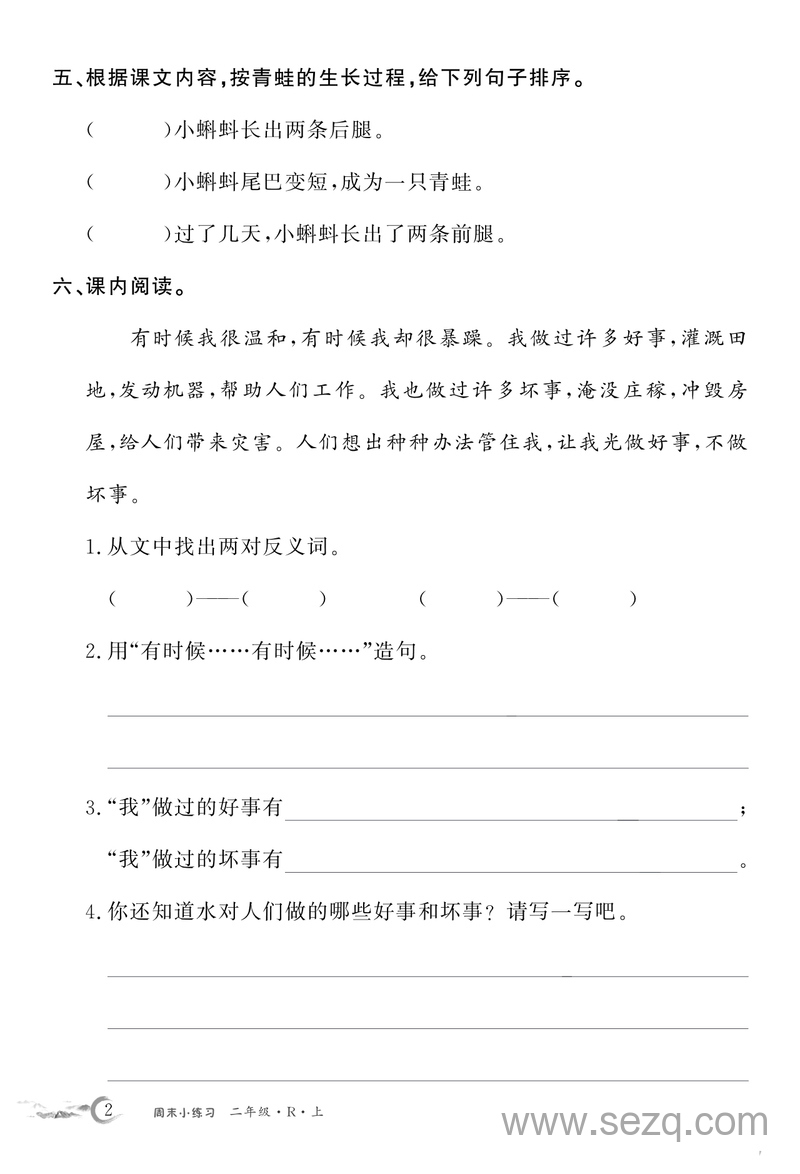 二年级上册语文全册基础练习每周小练（含答案） - 文档资源第2张
