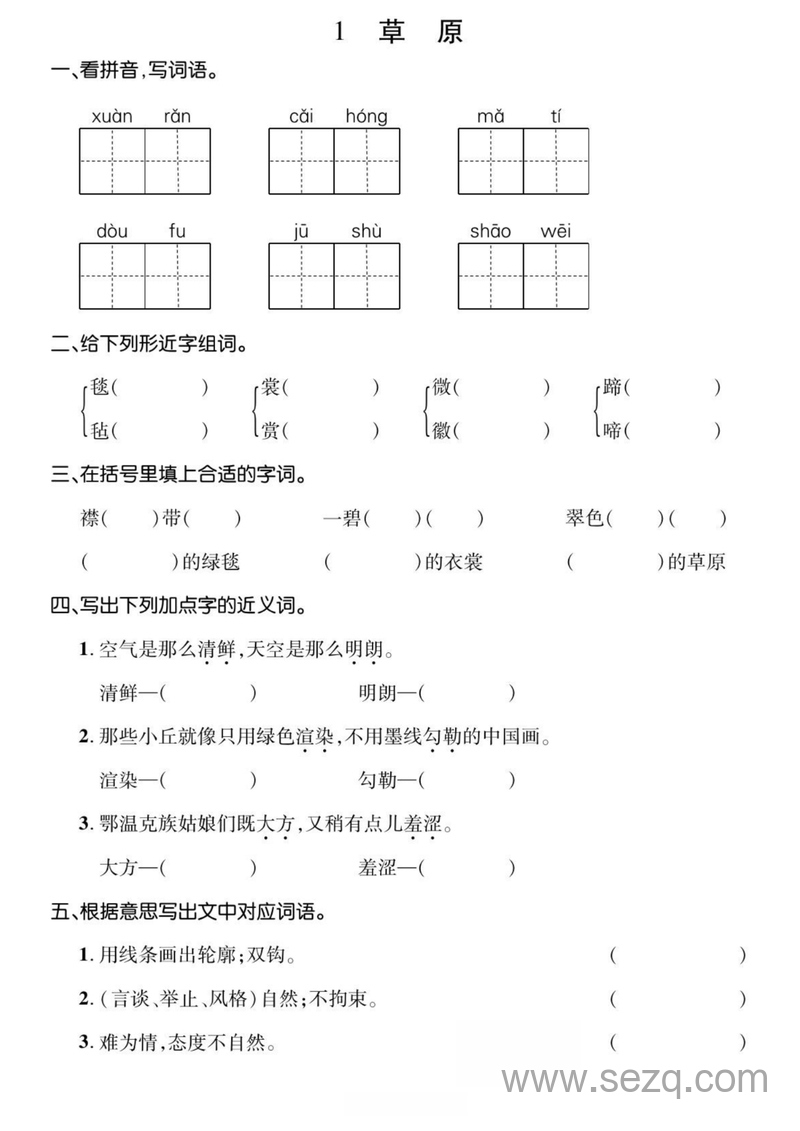 六年级上册语文基础过关专项练习 - 文档资源第1张
