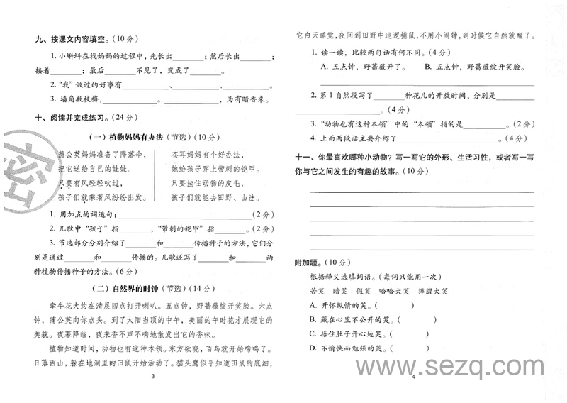 2024年秋季二年级上册语文期末冲刺密卷（人教版） - 文档资源第3张
