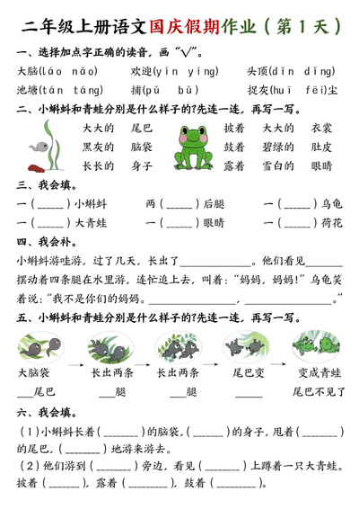 二年级上册语文国庆假期作业（7页） - 少儿专区