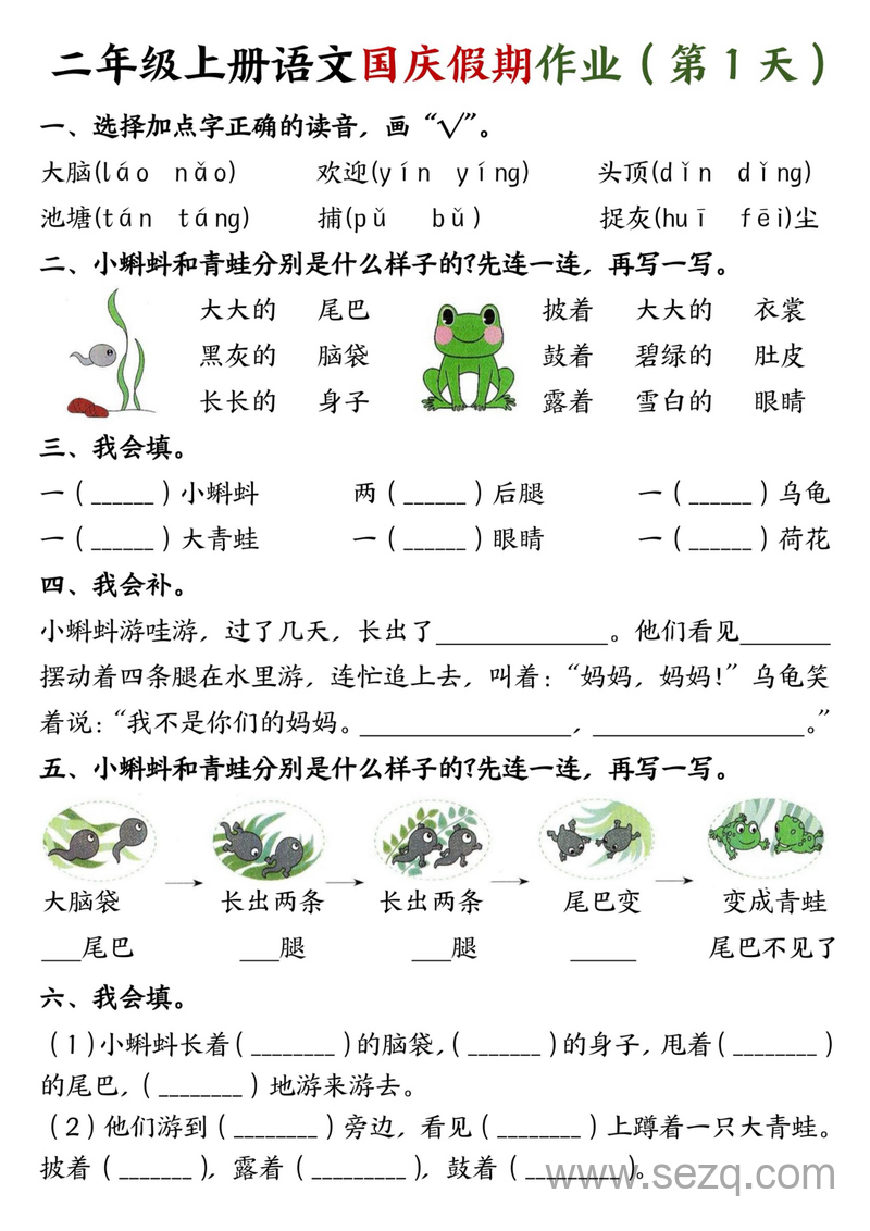 二年级上册语文国庆假期作业 - 文档资源第1张