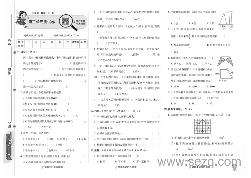 五年级上册数学同步测试卷（优佳好卷） - 文档资源第3张