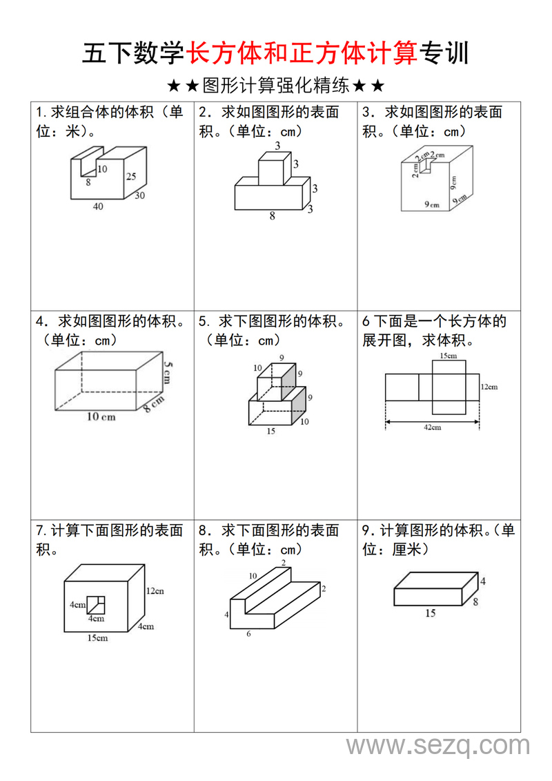 五年级下册数学长方体和正方体计算专训（含答案） - 文档资源第1张