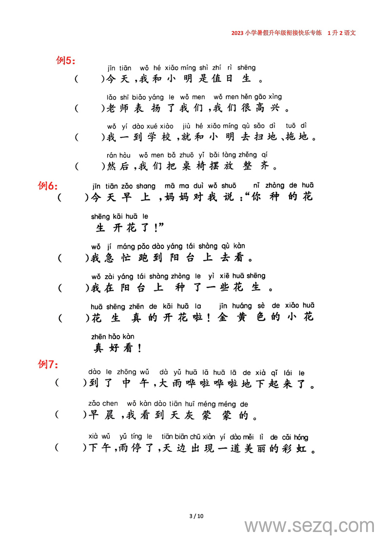 2023年1升2语文暑假衔接句子排列专项练习（含答案） - 文档资源第3张