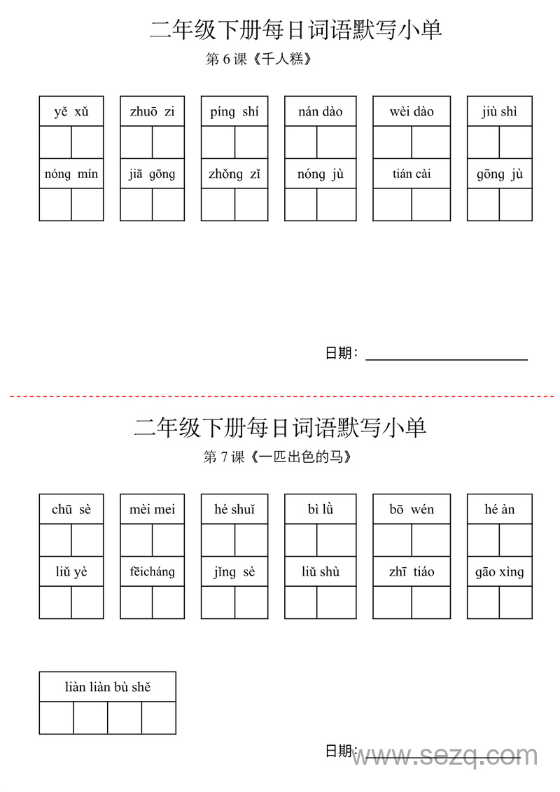 二年级下册语文每日词语默写小单 - 文档资源第3张