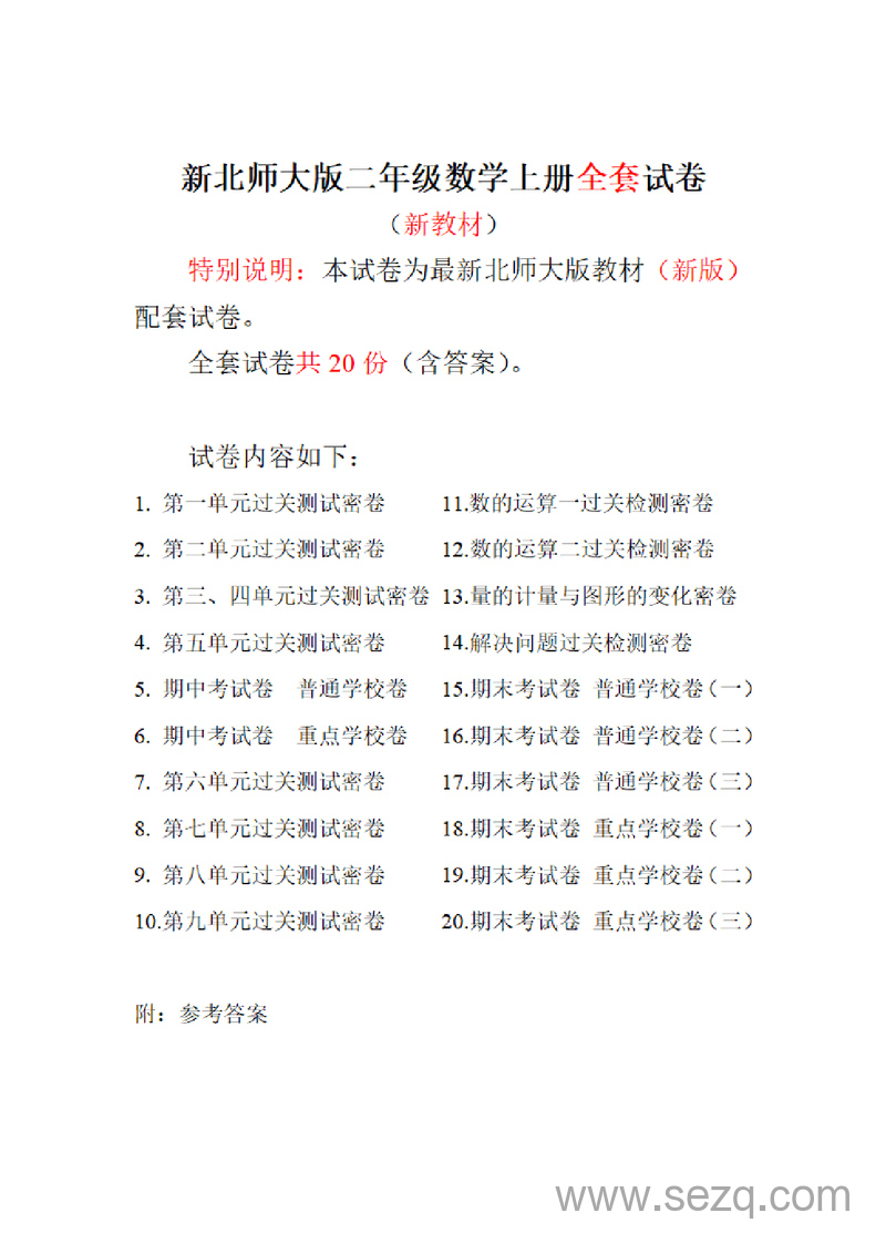 新版二年级上册数学全套试卷（含答案） - 文档资源第1张