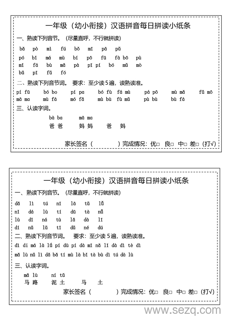 幼小衔接一年级语文汉语拼音拼读每日练习小纸条 - 文档资源第2张