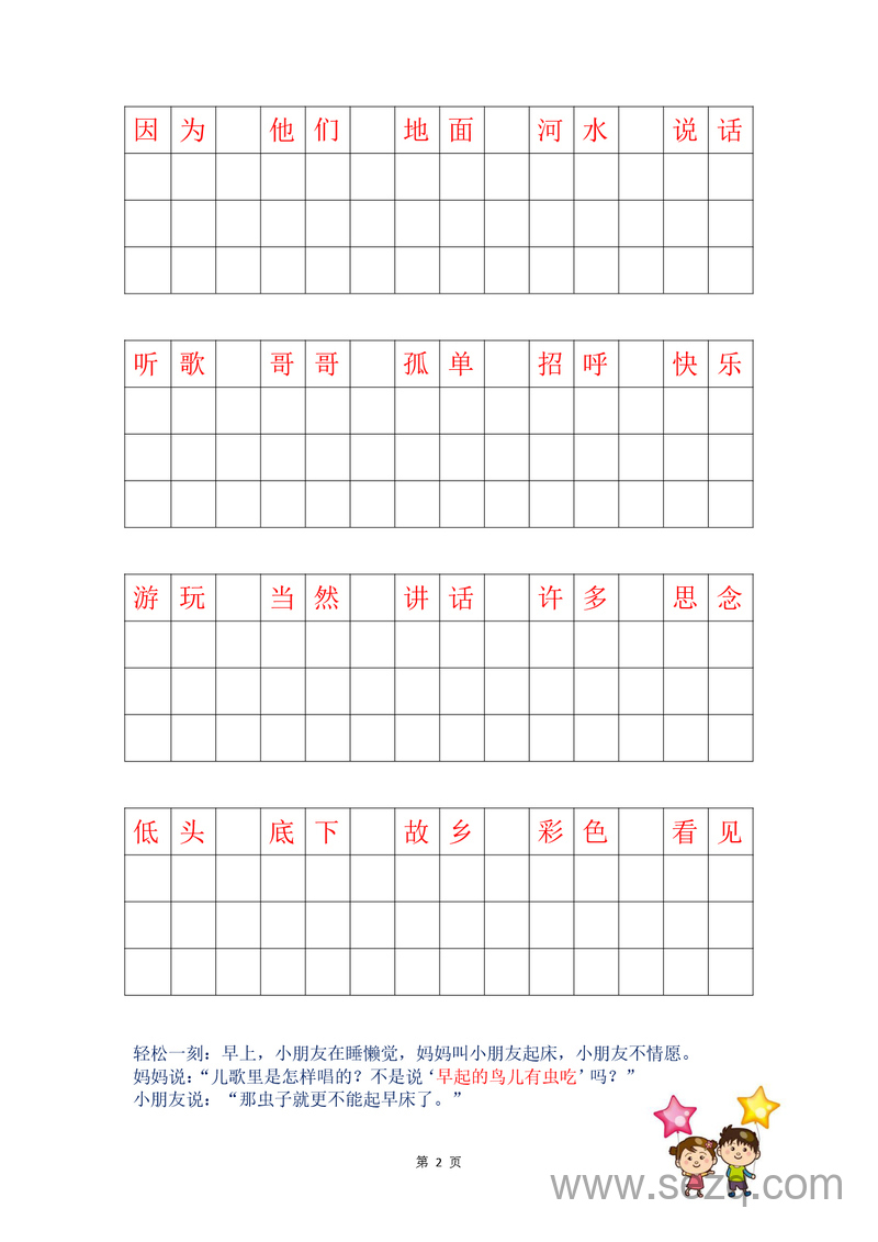 2024年一升二语文暑假实践特色作业（天天历险记） - 文档资源第3张