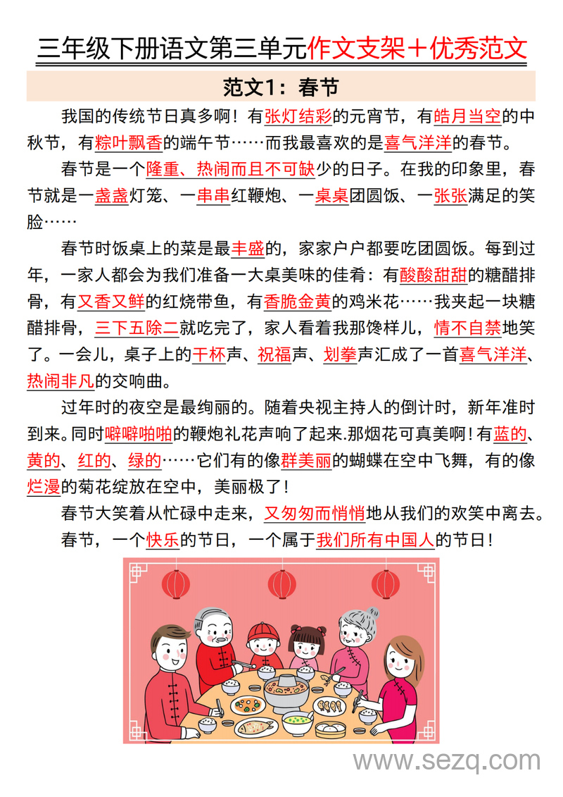 三年级下册语文第三单元作文支架+优秀范文 - 文档资源第2张