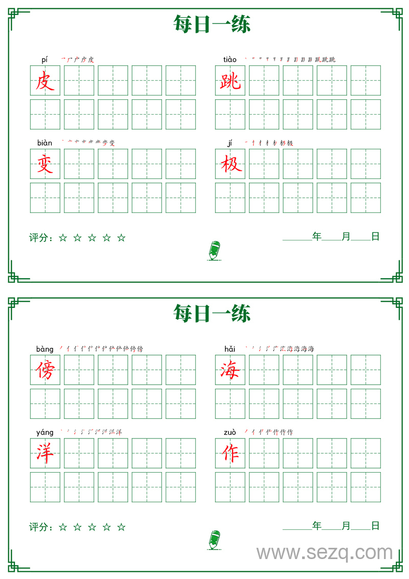 二年级上册语文每日一练打卡练字（暑假预习一升二字帖） - 文档资源第2张