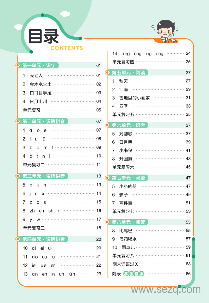 2025年新版一年级上册语文同步课本分层练（赠品含答案） - 文档资源第2张