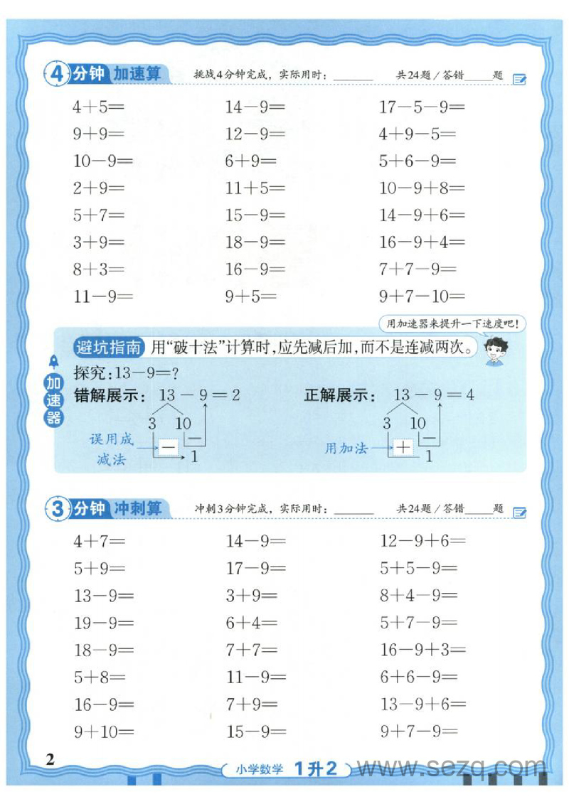 2025年新版幼小衔接数学暑假计算预习练习（配人教版） - 文档资源第2张