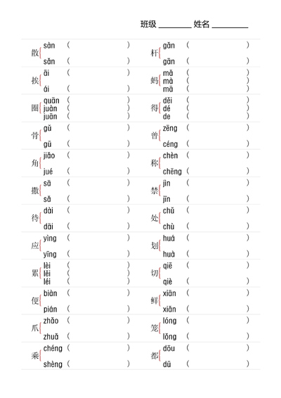 三年级下册语文多音字专项训练（10页） - 少儿专区