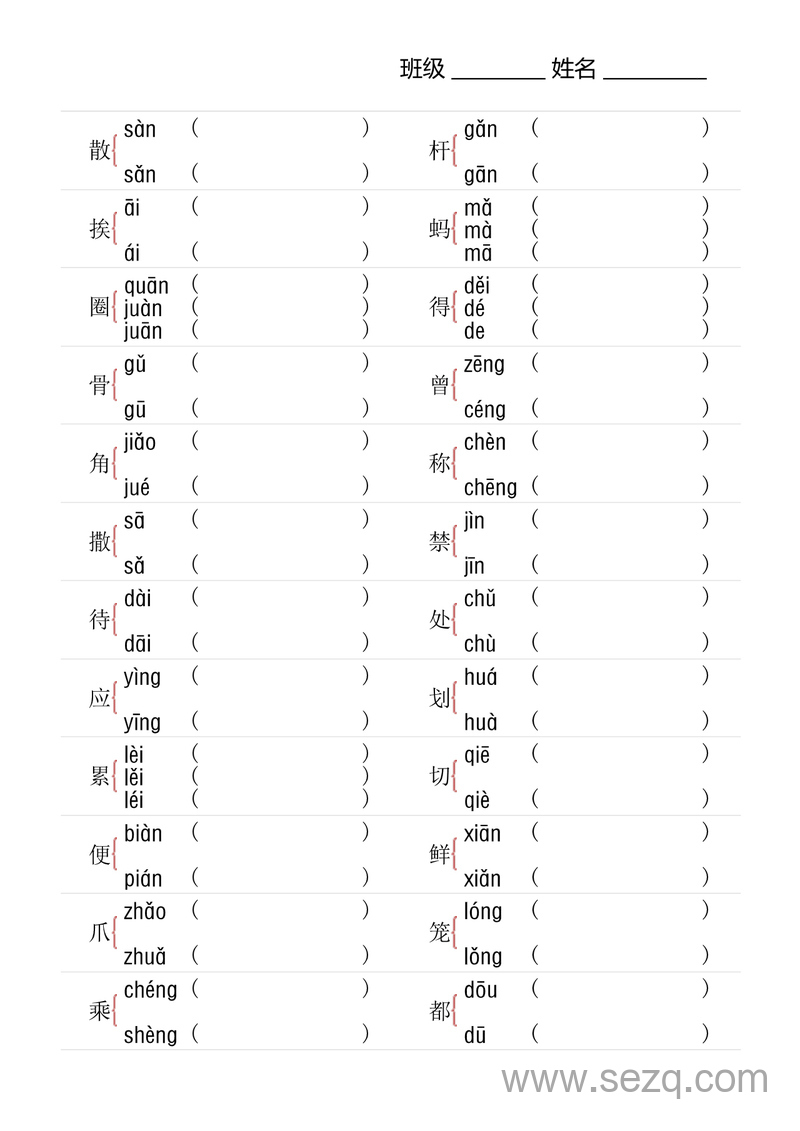 三年级下册语文多音字专项训练 - 文档资源第1张
