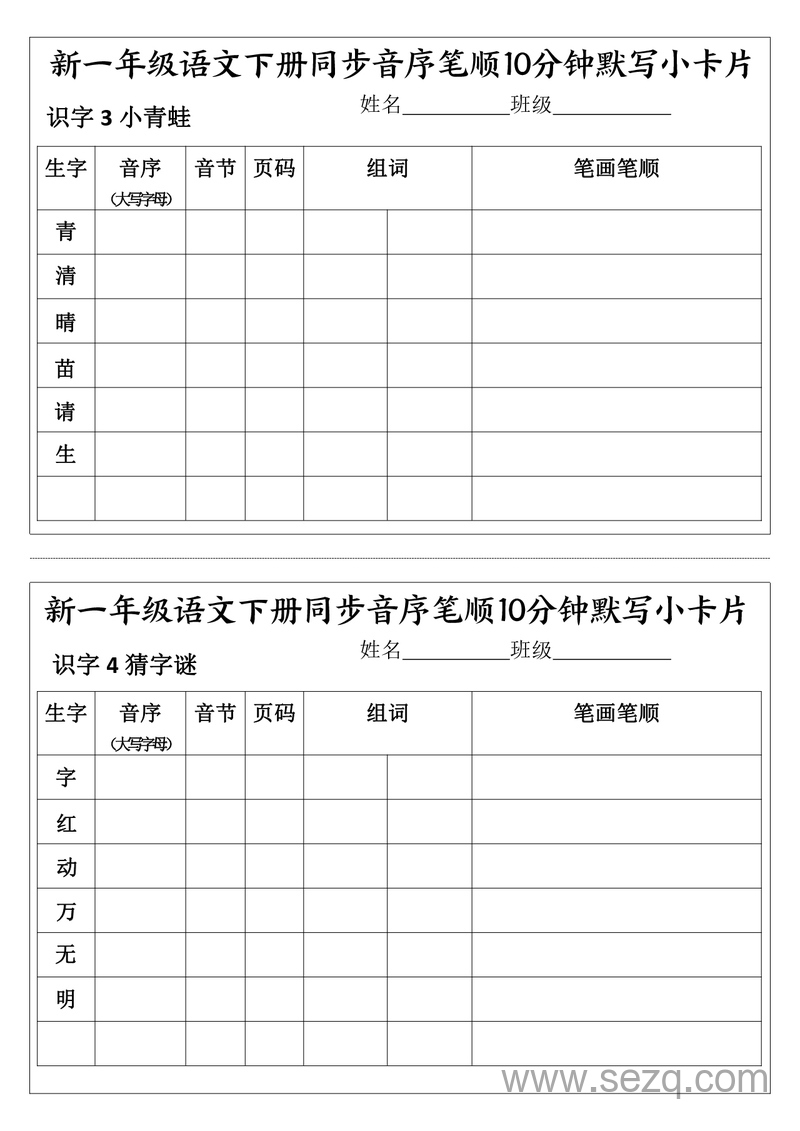 新一年级下册语文音序笔顺每日默写小卡片 - 文档资源第2张