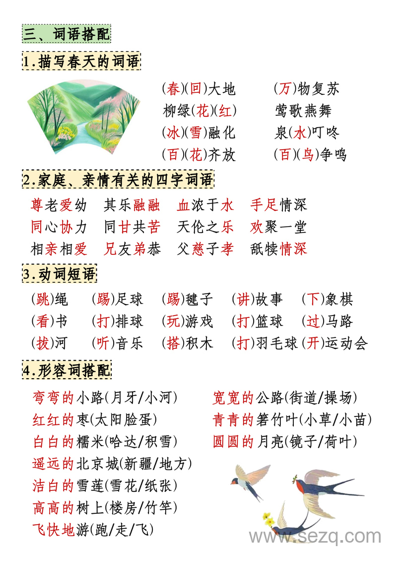 2025年新一年级下册语文期中知识点汇总 - 文档资源第2张