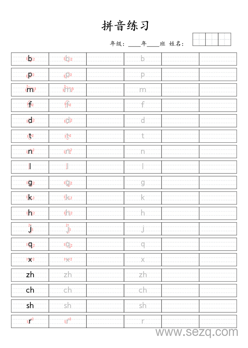 2025年秋季一年级语文汉语拼音笔顺规范书写练习 - 文档资源第2张