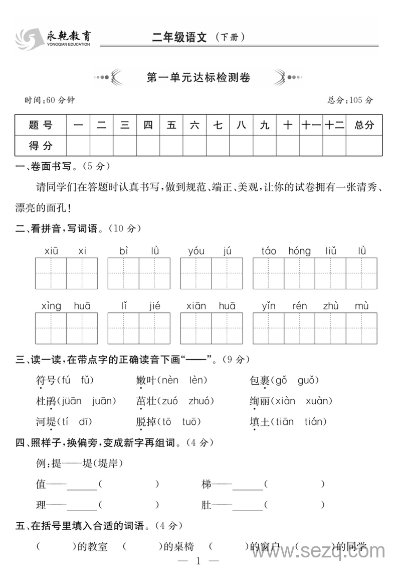 新版二年级下册语文1-8单元达标检测卷 - 文档资源第1张