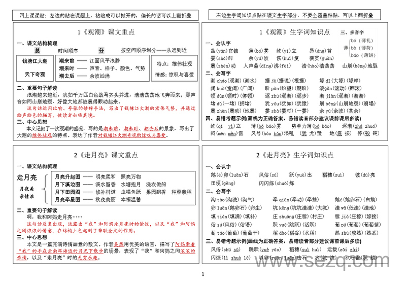 四年级上册语文课文重点与生字词课课贴 - 文档资源第1张