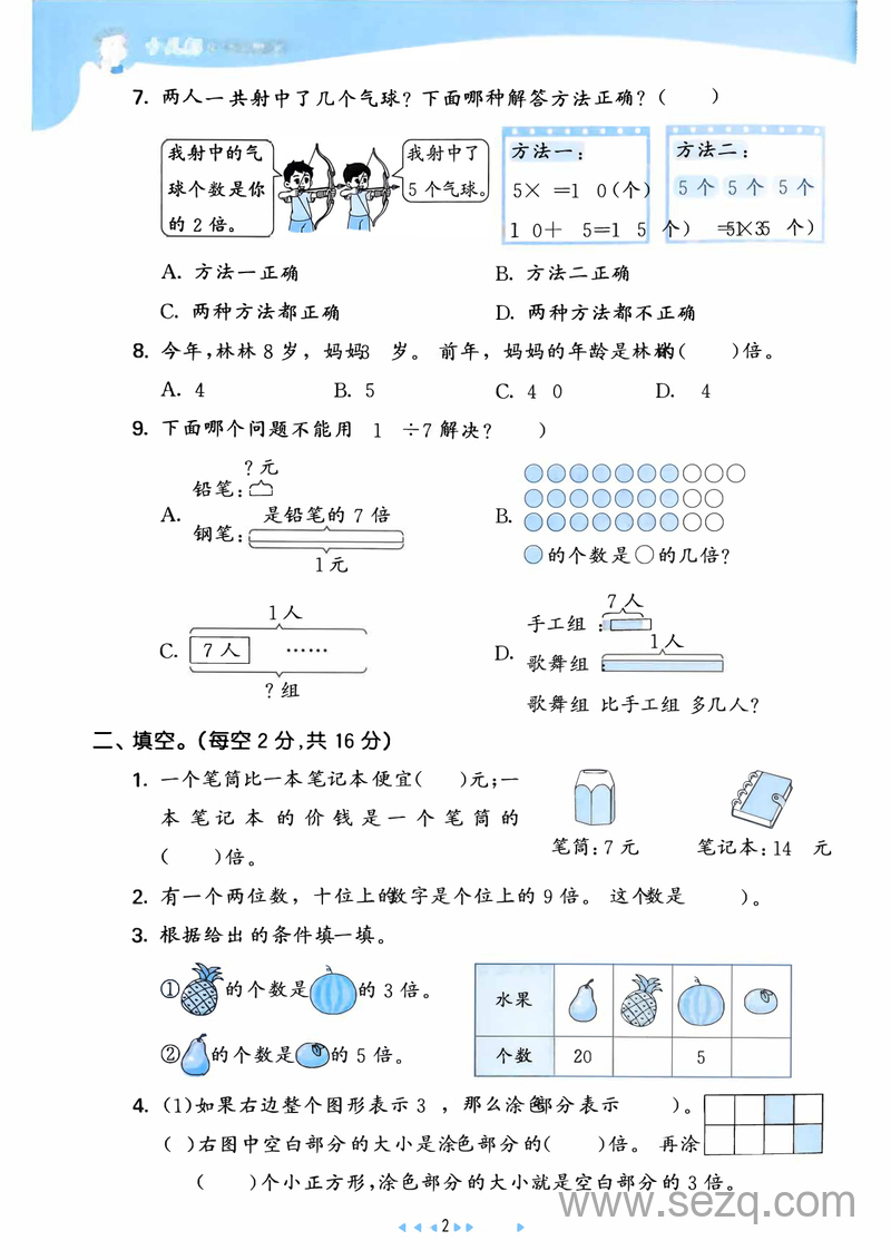 2025年三年级上册数学数量间的乘除关系达标测试卷（含答案） - 文档资源第2张