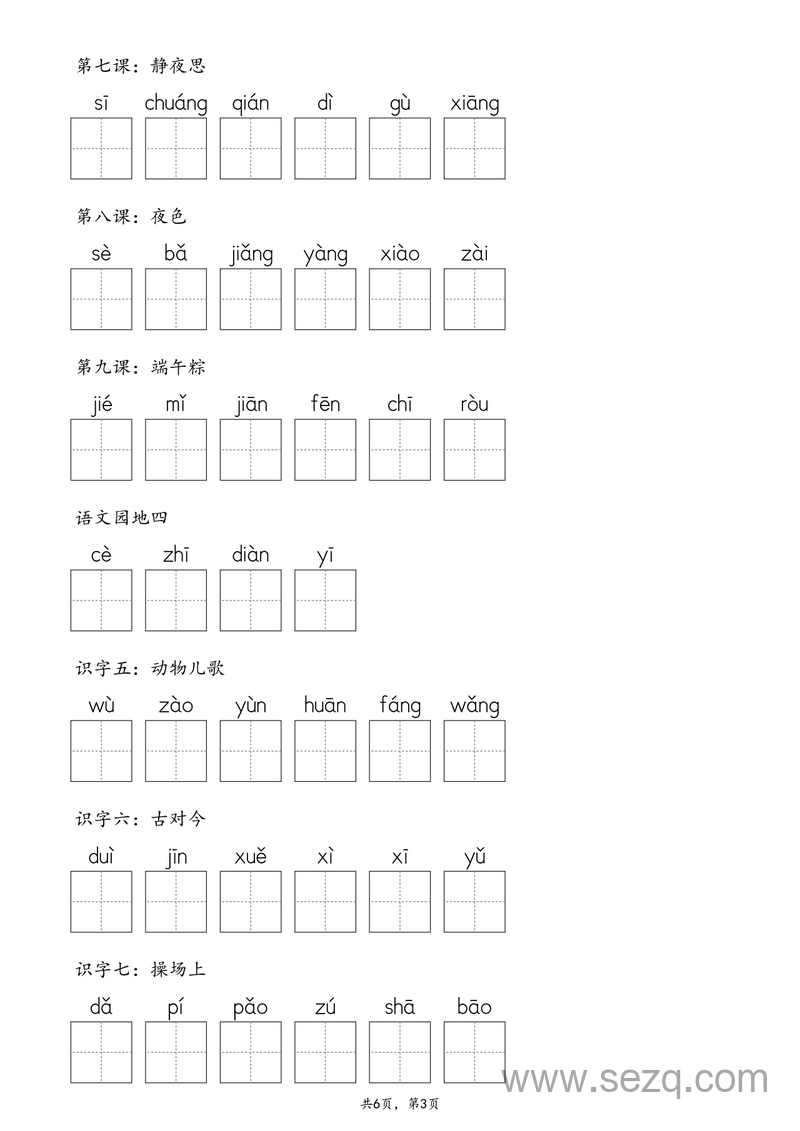 2025年一年级下册语文生字默写（含答案） - 文档资源第3张
