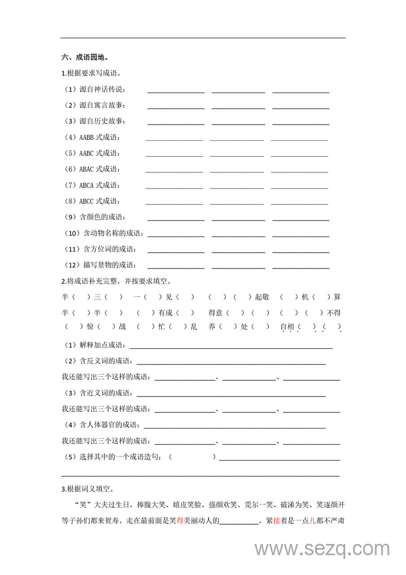 五年级下册语文词语专项练习（含答案） - 文档资源第2张