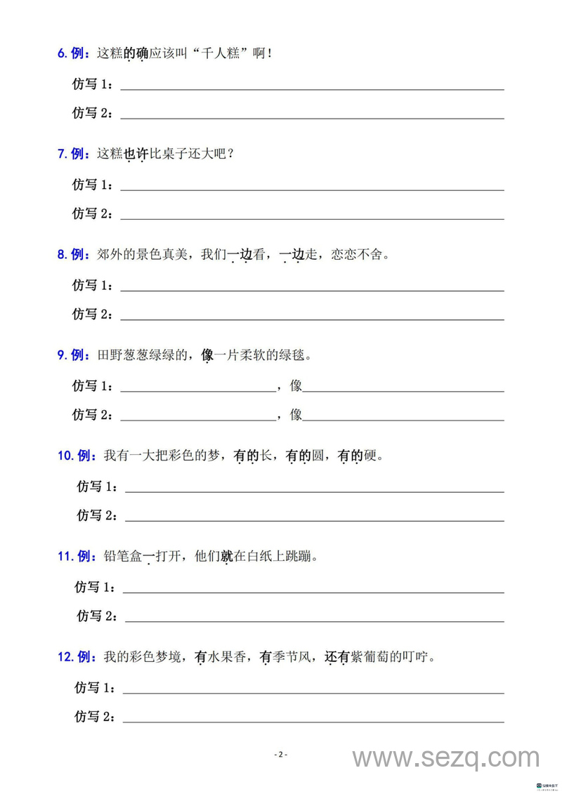 二年级下册语文句子专项拔高训练100题 - 文档资源第2张
