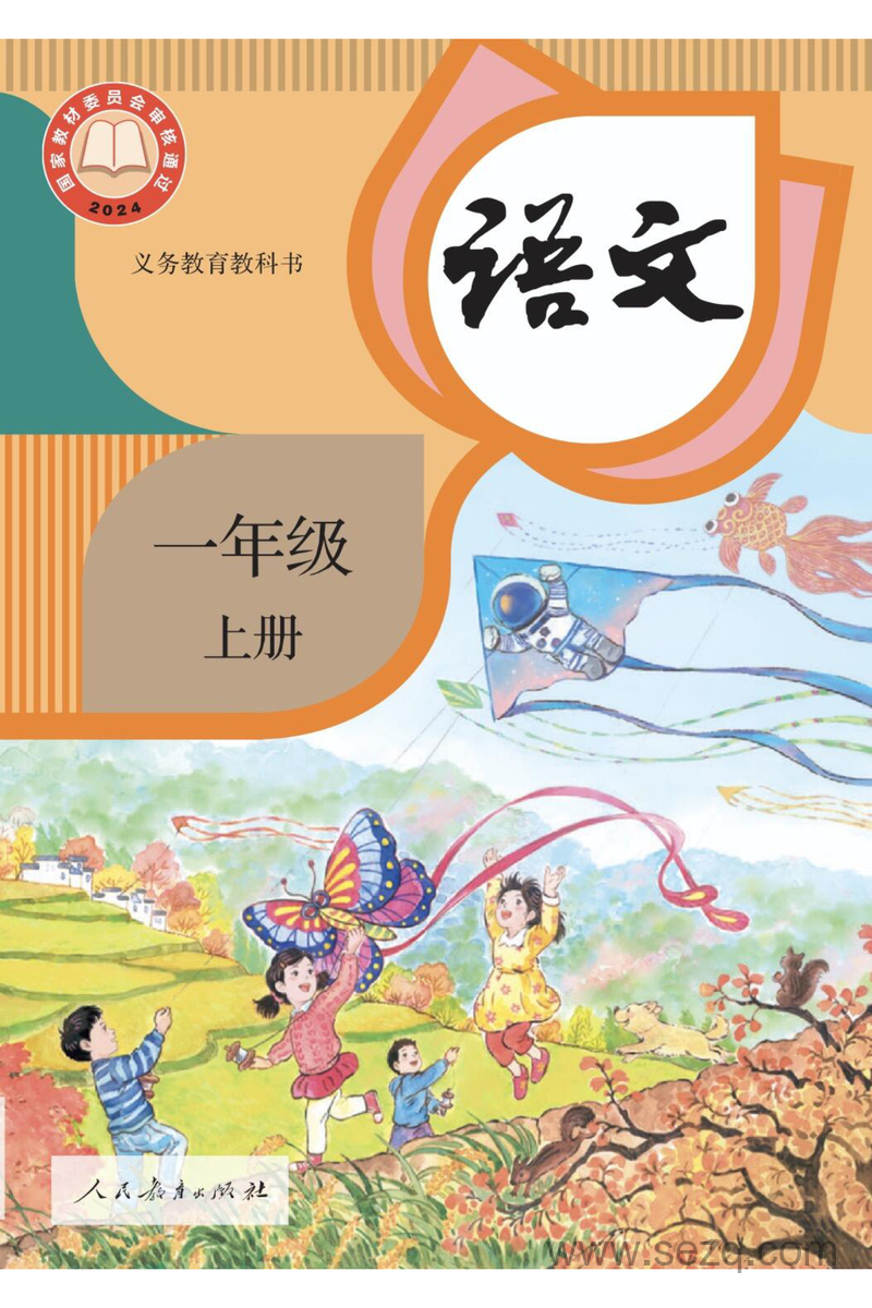 2025年秋新版一年级上册语文全册课堂笔记 - 文档资源第1张