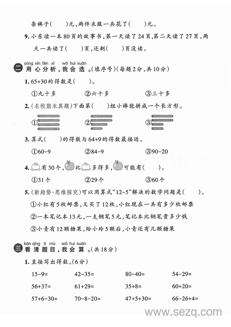 2025年一年级下册数学期末测试名校真题卷（共8套） - 文档资源第2张