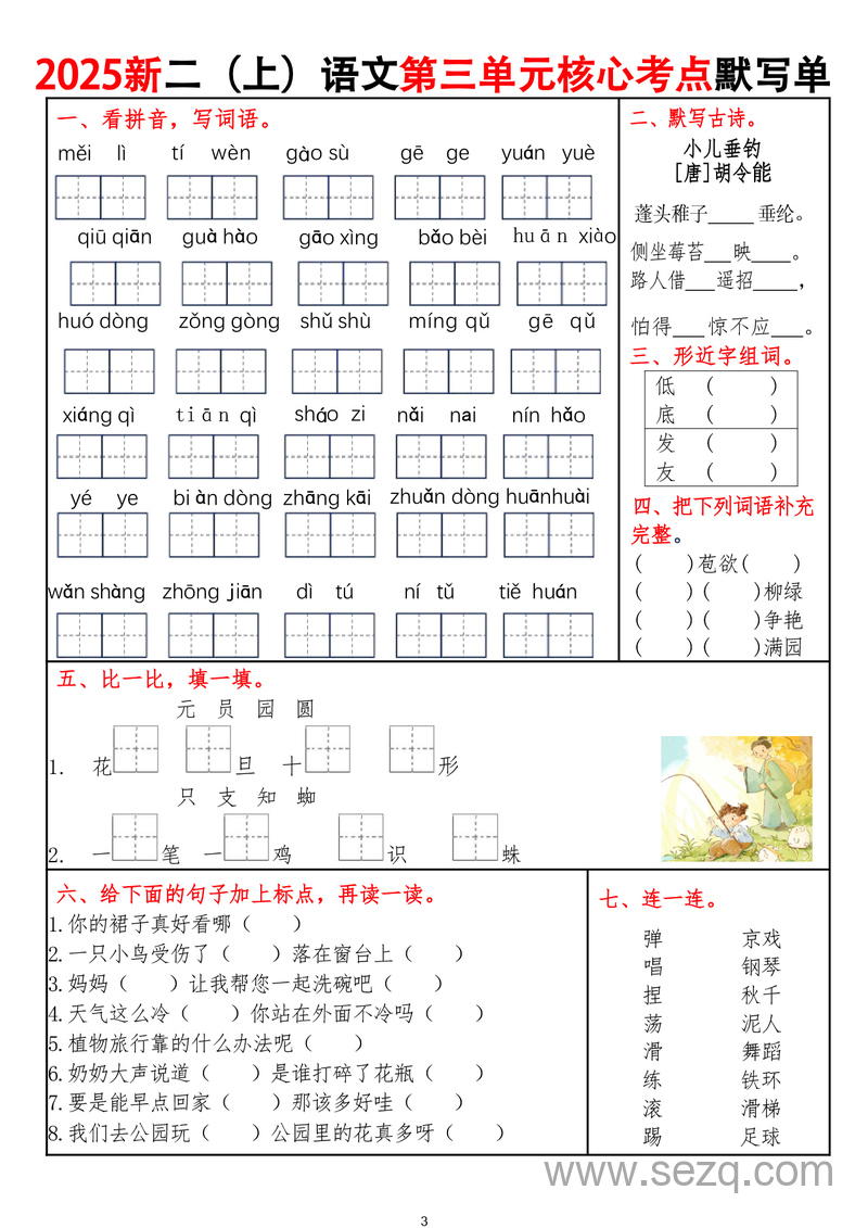 2025年秋季二年级上册语文1-8单元核心考点默写单（含答案） - 文档资源第3张