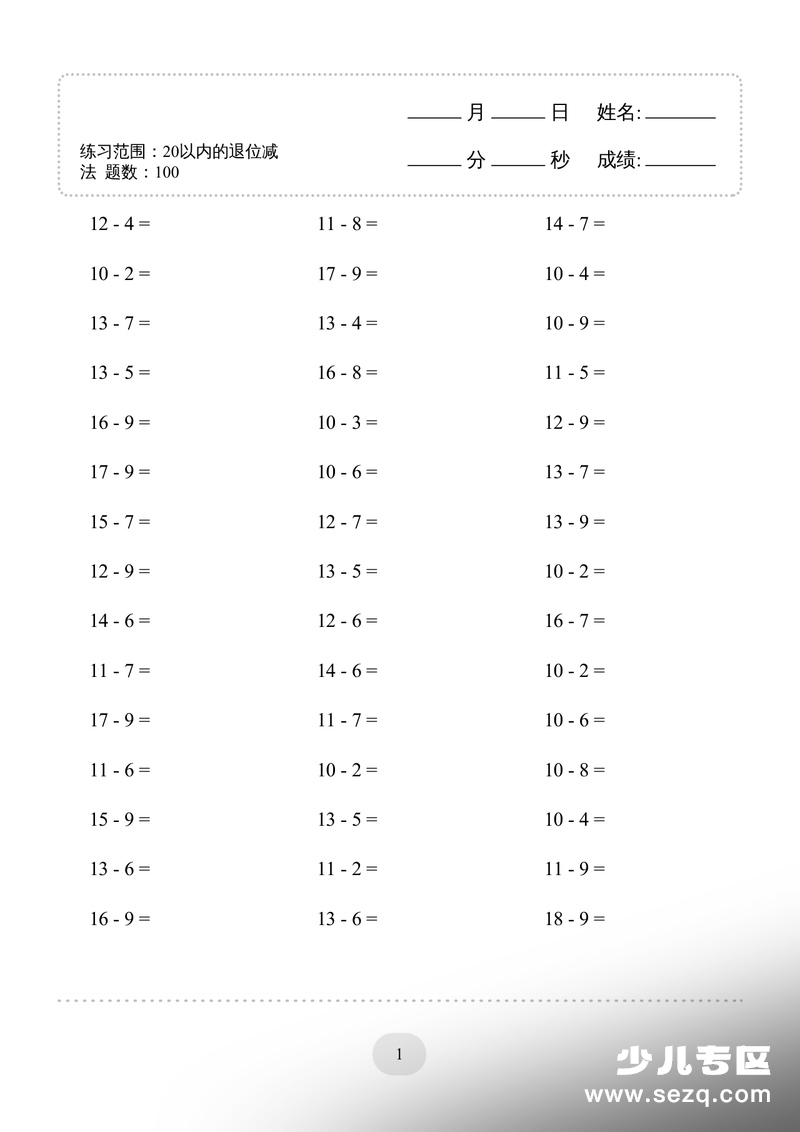 一年级下册数学20以内的退位减法3000题 - 文档资源第3张