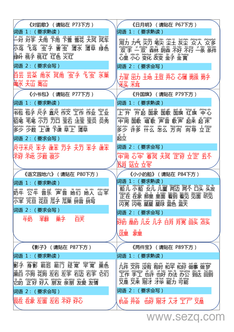 2024新版一年级上册语文课课贴（彩色版可裁剪） - 文档资源第3张