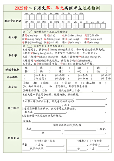 2025年新版二年级下册语文高频考点过关检测（8页） - 少儿专区