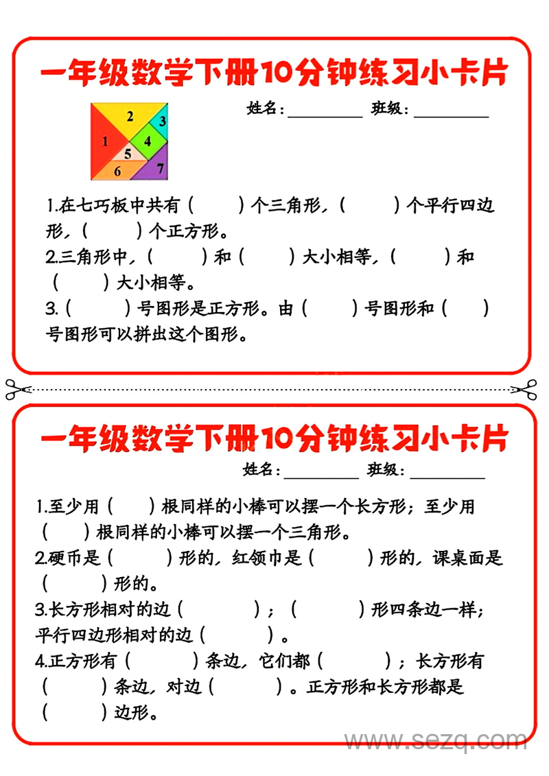 一年级下册数学10分钟练习小卡片（题型丰富） - 文档资源第2张