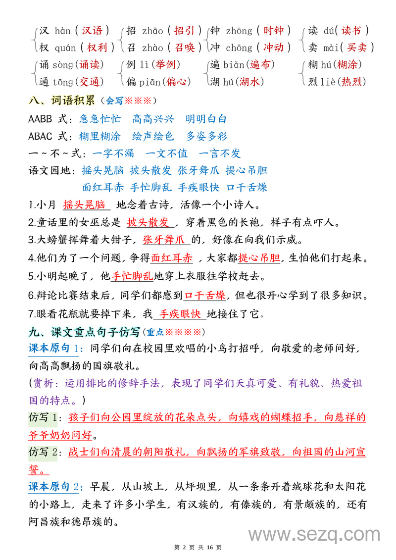 2025年秋季新版三年级上册语文期中复习1-4单元重点考点背记清单 - 文档资源第2张