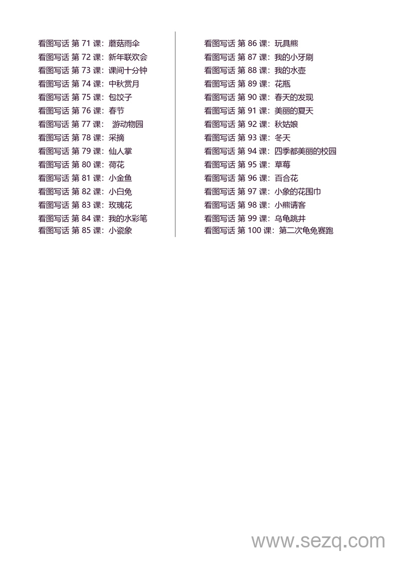 1-2年级语文看图写话小练笔（带答案） - 文档资源第2张