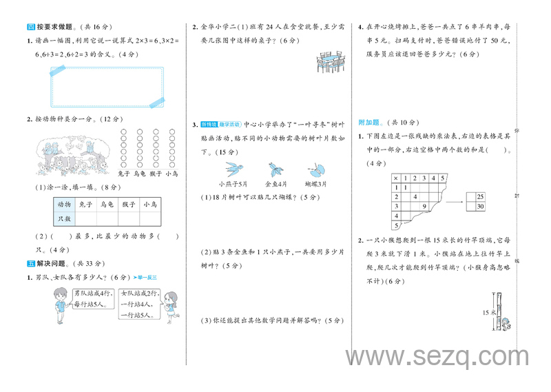 2025年二年级上册数学期中提优测试卷AB卷2套（含答案A3版） - 文档资源第2张