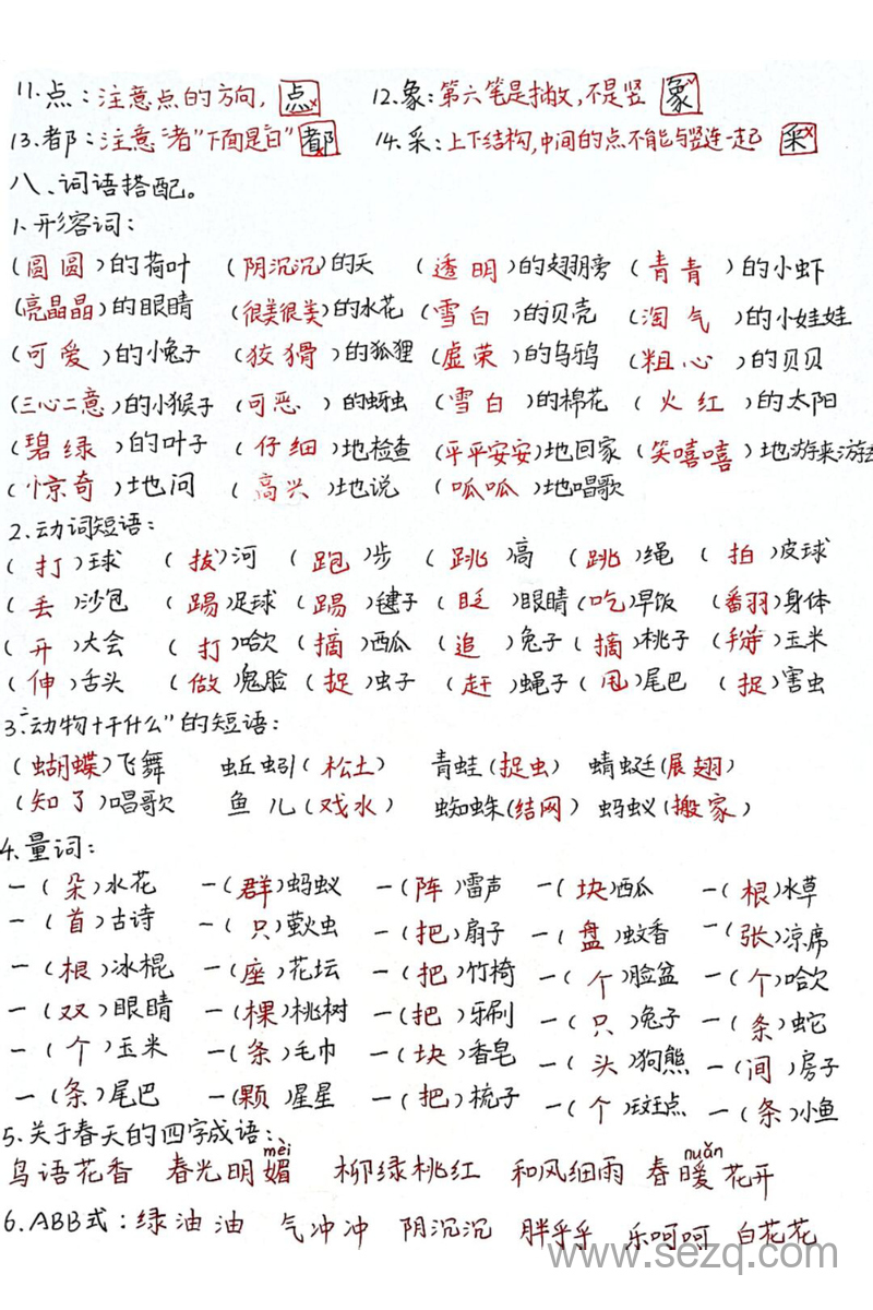 2025年春季一年级下册语文期末单元归类复习重点（手写版） - 文档资源第3张