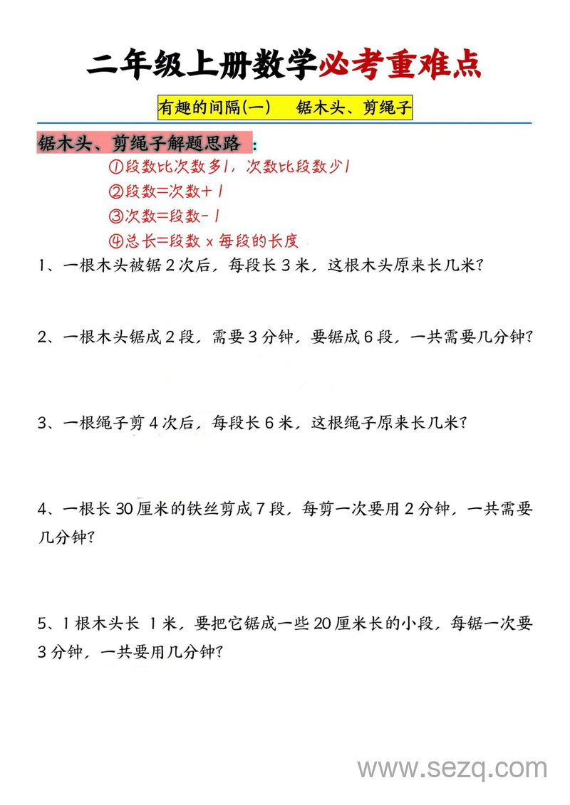 二年级上册数学有趣的间隔（含答案） - 文档资源第3张