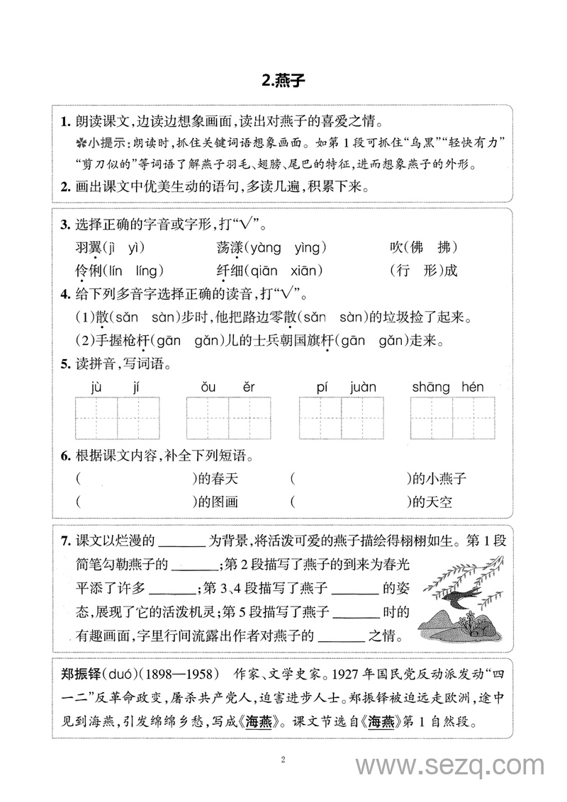 2025年新版三年级下册语文预习清单 - 文档资源第2张