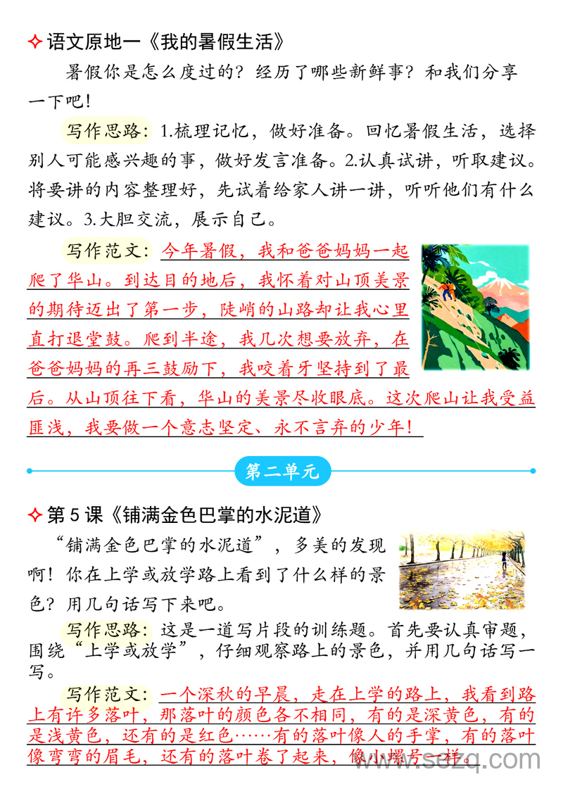 2025年三年级上册语文课后小练笔 - 文档资源第2张