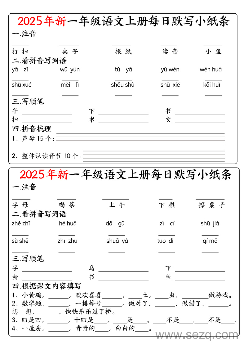 2025年新版一年级上册语文每日默写小纸条（空白版） - 文档资源第3张