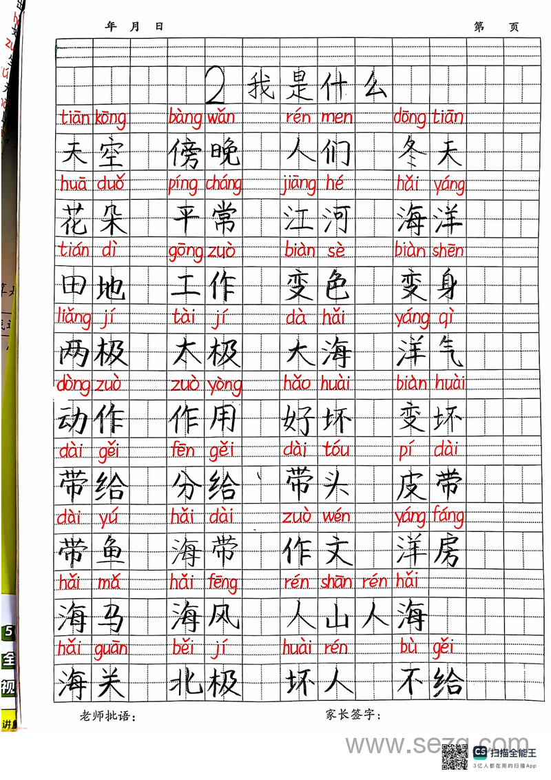 二年级上册语文1-4单元重点词语听写 - 文档资源第2张