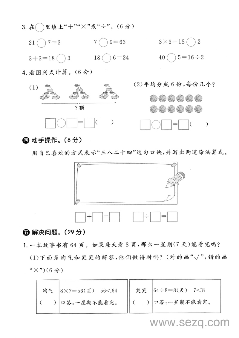 2025年二年级上册数学第五单元拔尖测试卷3（人教版） - 文档资源第3张
