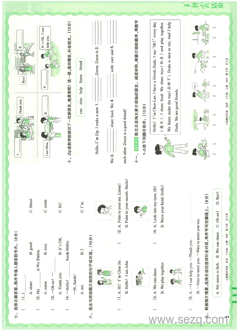 2025年秋季三年级上册英语PEP单元活页卷（含听力及答案） - 文档资源第2张