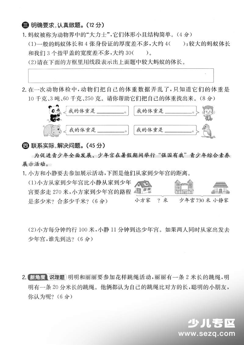 2025年三年级上册数学第三单元拔尖测试卷 - 文档资源第3张