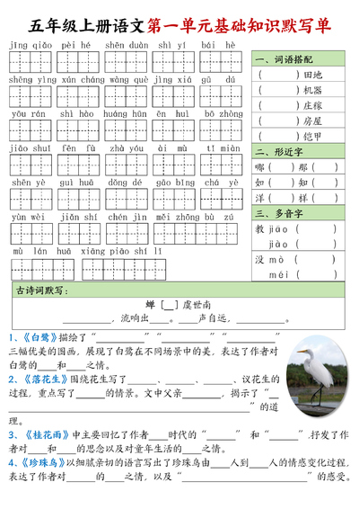 五年级上册语文1-4单元基础知识默写单（4页） - 少儿专区