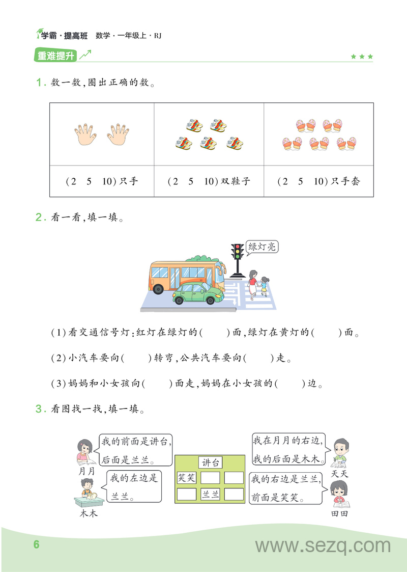 人教版一年级上册数学易错重难点思维拓展 - 文档资源第2张