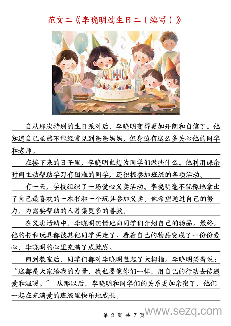 三年级语文续写故事优秀作文锦集7篇 - 文档资源第2张